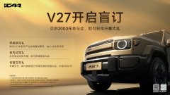 iCAR V27��̨���������ߣ���ֵä��Ȩ��ͬ������